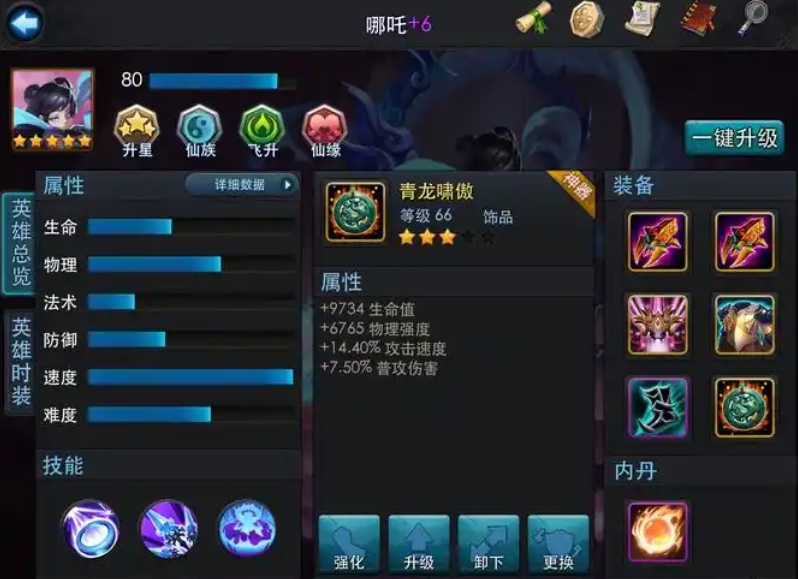 乱斗西游哪吒金装推荐什么