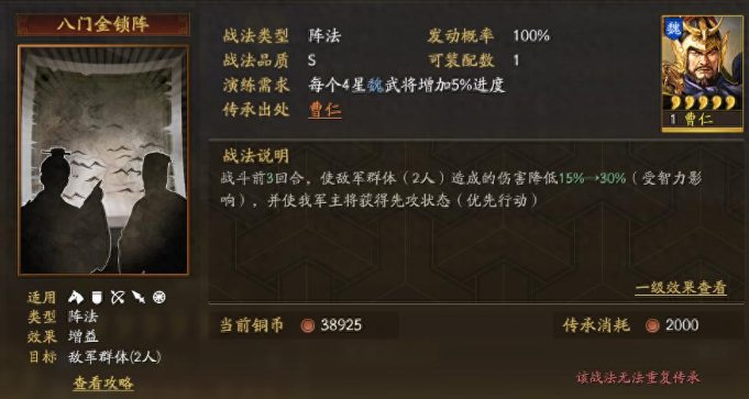 三国志战略版八门金锁阵适合谁 三国志战略版八门金锁阵适合谁