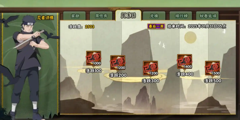 火影忍者手游怎么刷活跃度