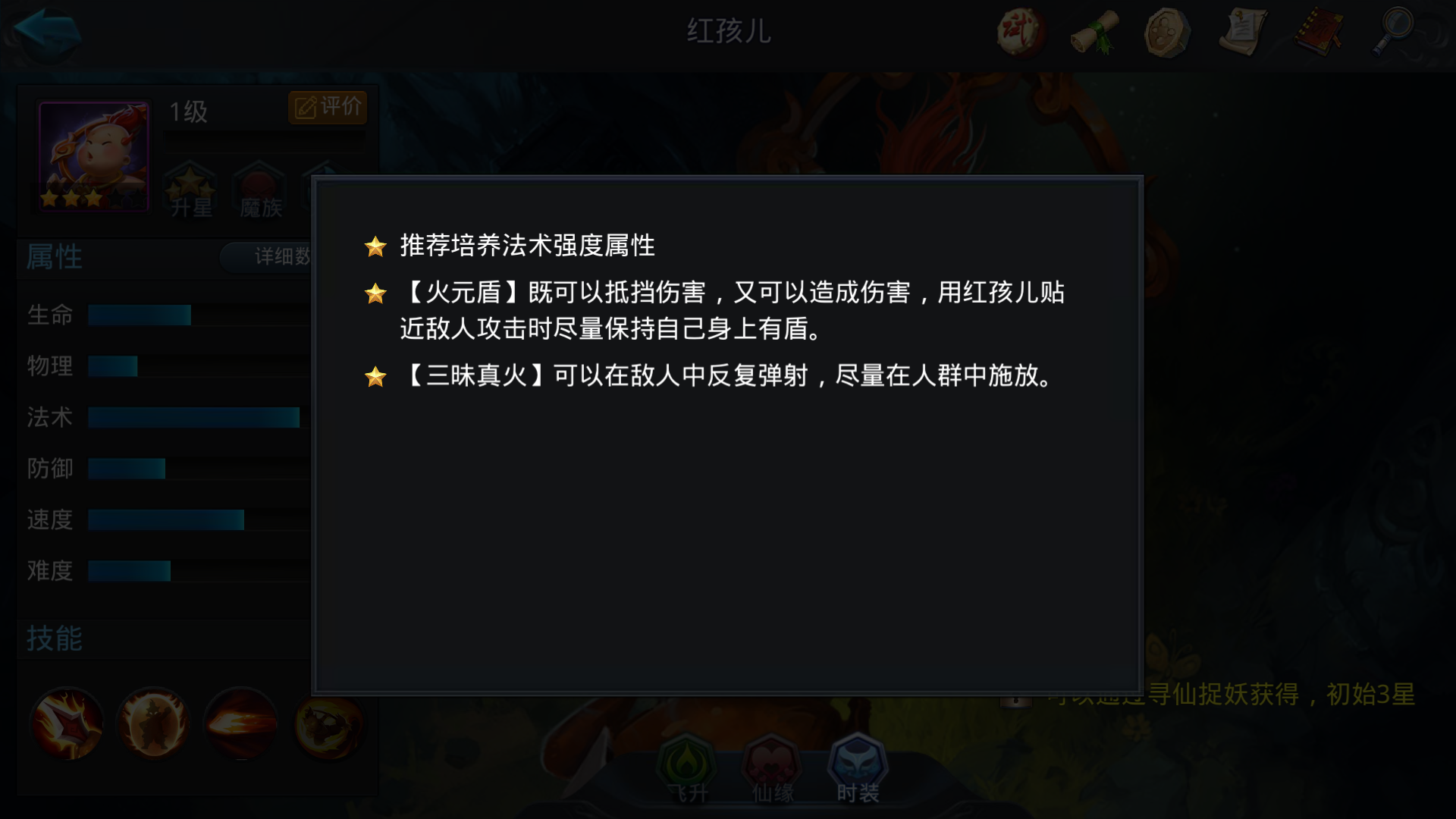乱斗西游红孩儿第一关怎么打 乱斗西游红孩儿第一关怎么打