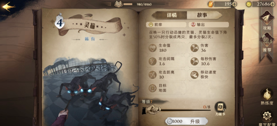 哈利波特魔法觉醒灵猫卡牌怎么搭配 哈利波特魔法觉醒灵猫卡牌怎么搭配