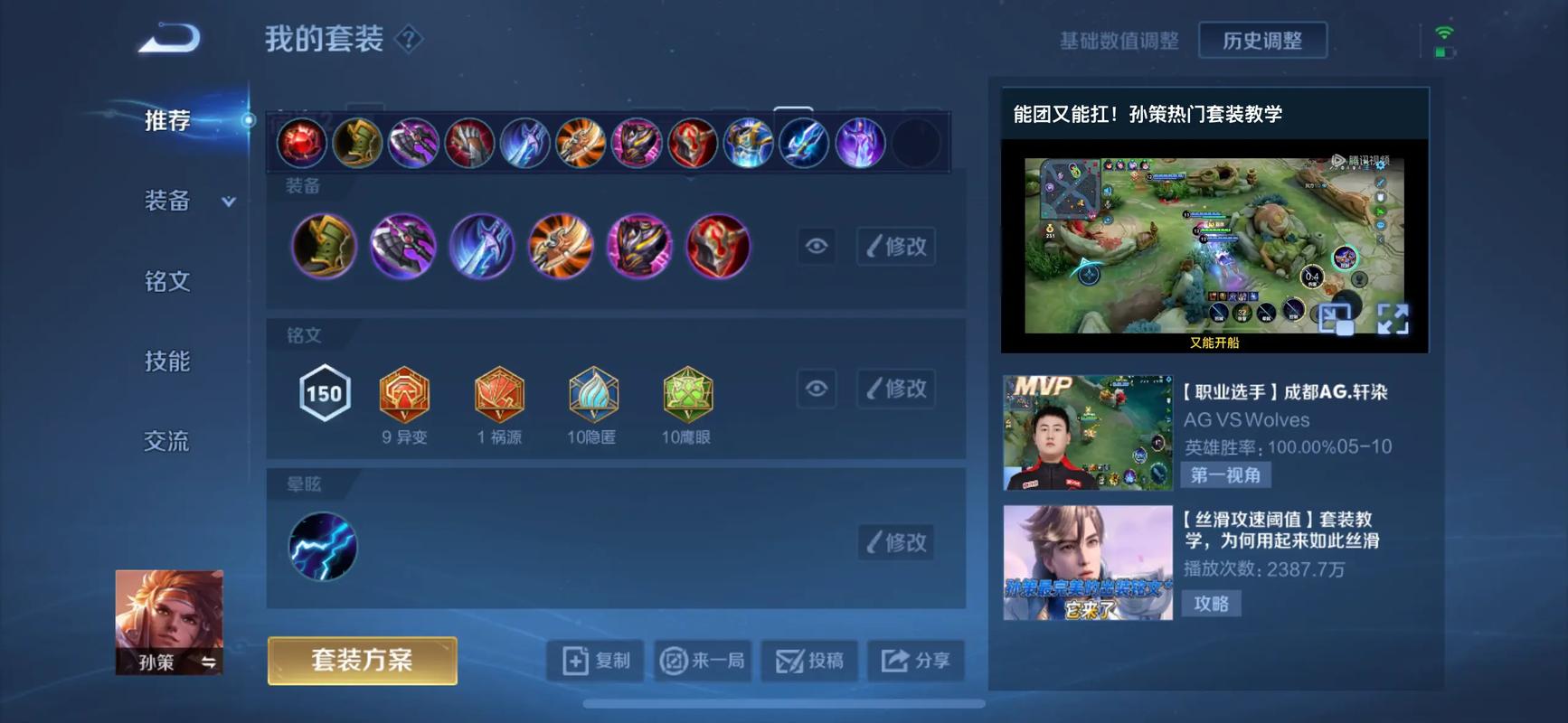 王者荣耀孙策怎么出装 王者荣耀孙策怎么出装