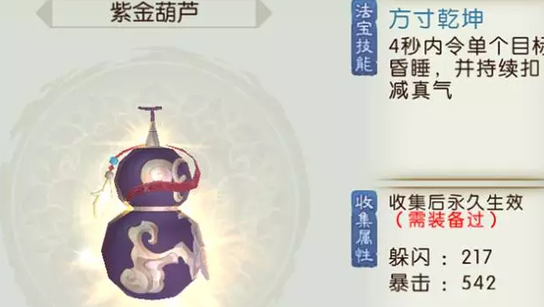 诛仙手游紫金葫芦怎么获得 诛仙手游紫金葫芦怎么获得