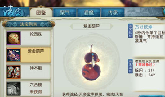 诛仙手游紫金葫芦怎么获得 诛仙手游紫金葫芦怎么获得