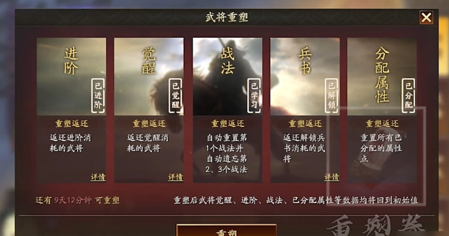 三国志战略版武将重塑是什么 三国志战略版武将重塑是什么