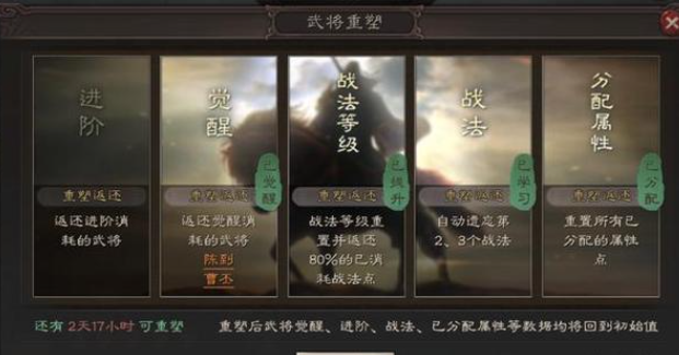 三国志战略版武将重塑是什么 三国志战略版武将重塑是什么
