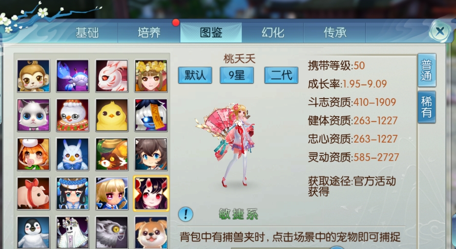诛仙手游60级宠物在哪抓