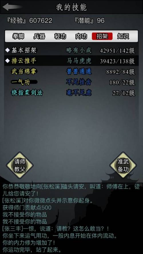 放置江湖葵花用什么剑法