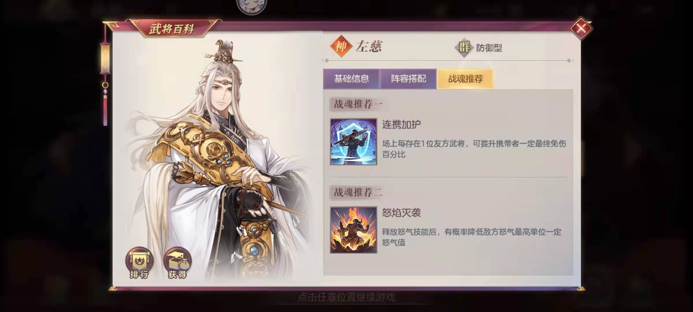 少年三国志2左慈配什么神兵