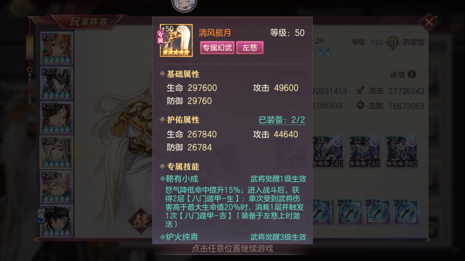 少年三国志2左慈配什么神兵