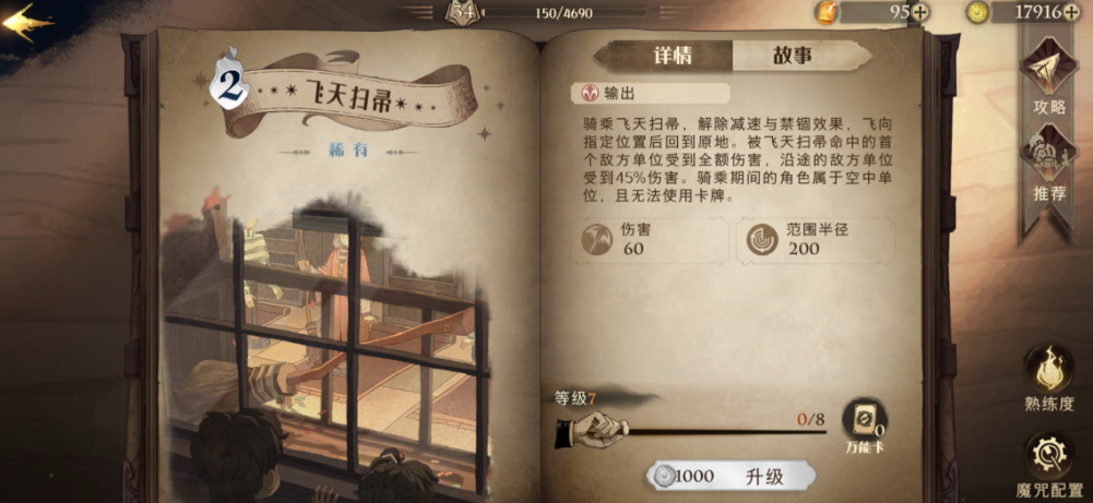 哈利波特魔法觉醒飞天扫帚怎么用