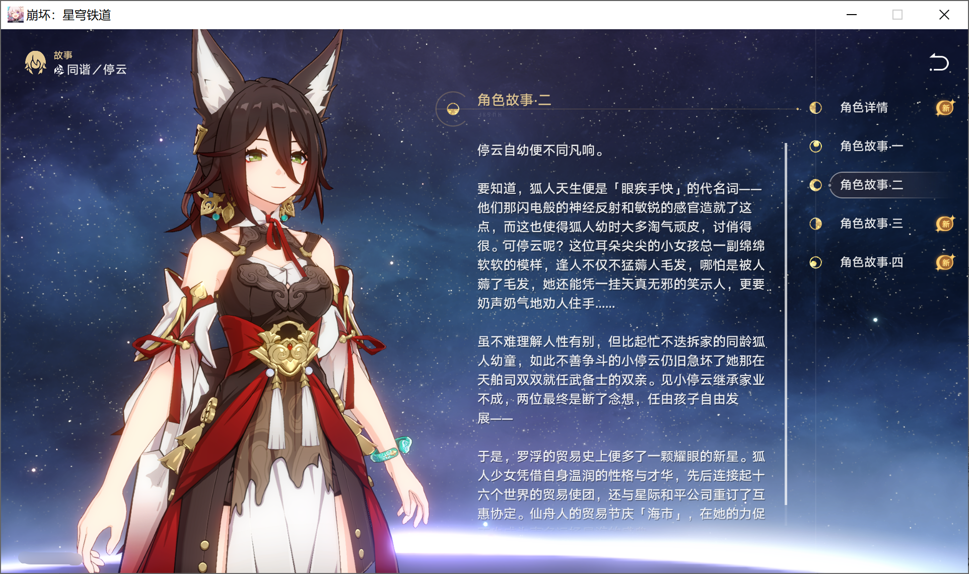 崩坏星穹铁道艾丝妲和停云哪个好 崩坏星穹铁道艾丝妲和停云哪个好