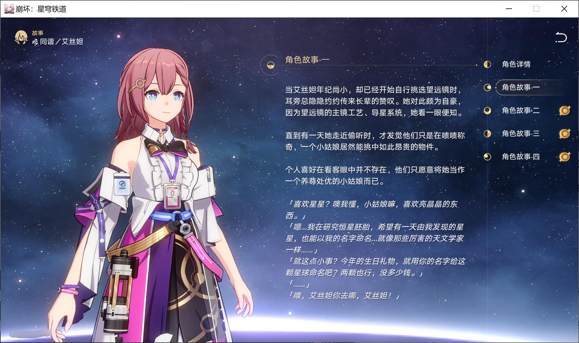 崩坏星穹铁道艾丝妲和停云哪个好 崩坏星穹铁道艾丝妲和停云哪个好