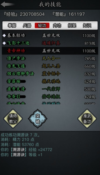 放置江湖哪个门派轻功最好 放置江湖哪个门派轻功最好