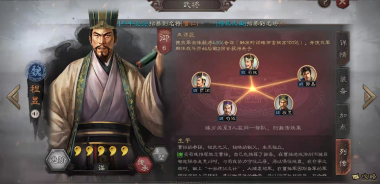 三国志战略版程昱兵书带什么 三国志战略版程昱兵书带什么