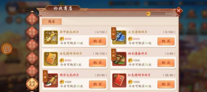 少年三国志2学宫论战怎么玩
