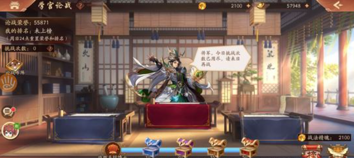 少年三国志2学宫论战怎么玩