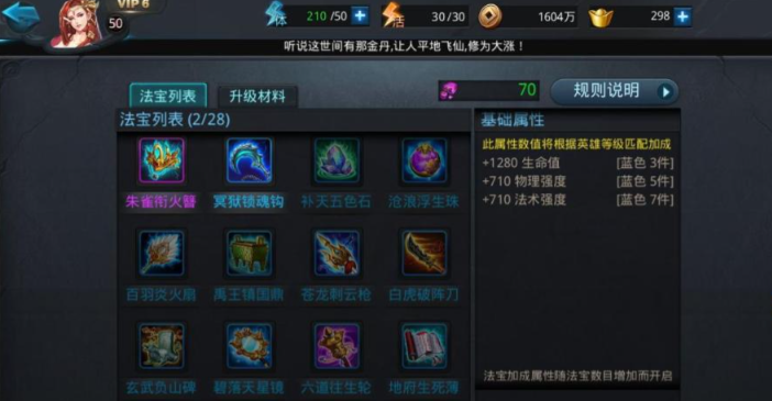 乱斗西游2‌朱雀衔火簪怎么样
