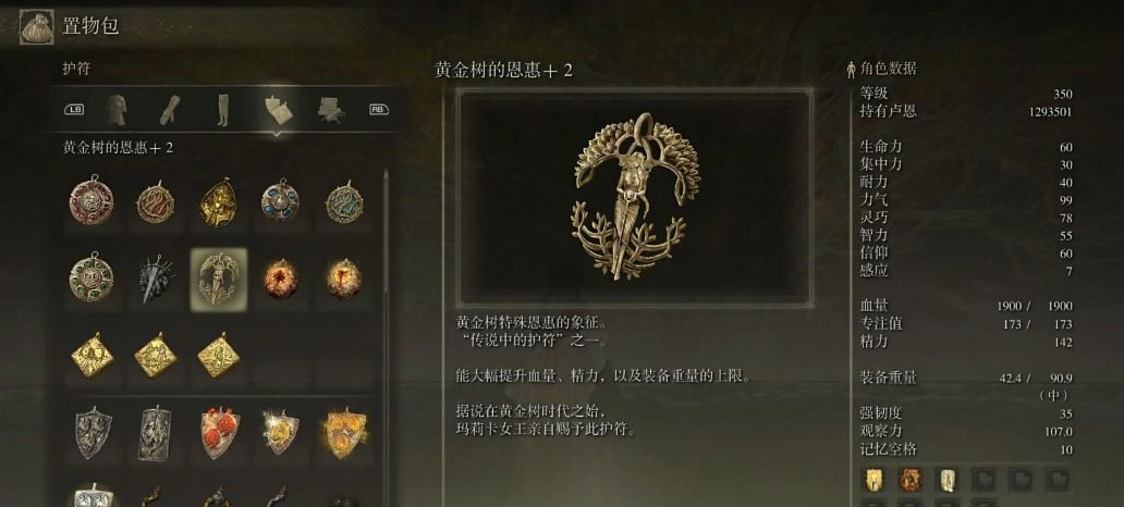 艾尔登法环黄金树的恩惠2在哪