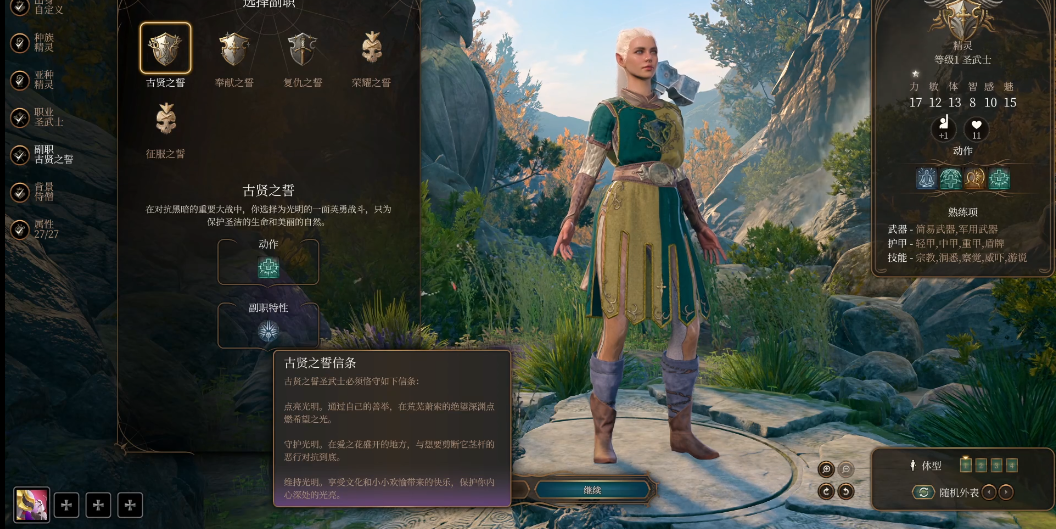 博德之门3古贤之誓怎么玩