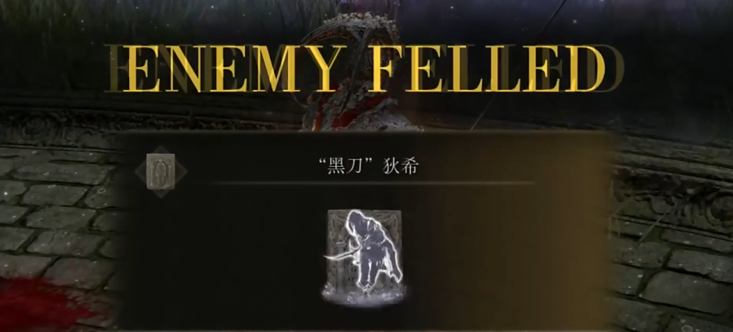 艾尔登法环黑刀狄希骨灰在哪 艾尔登法环黑刀狄希骨灰在哪