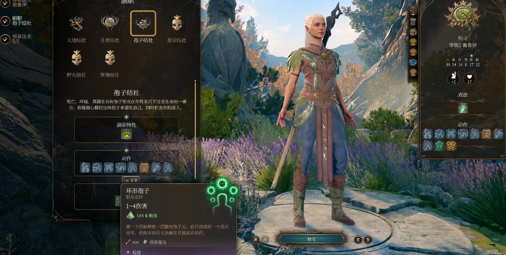 博德之门3孢子结社德鲁伊怎么玩