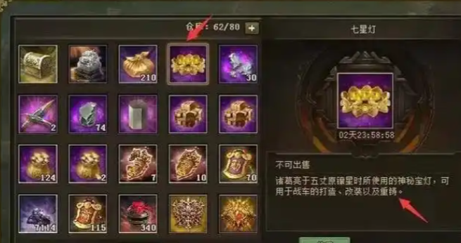攻城掠地七星灯怎么用 攻城掠地七星灯怎么用
