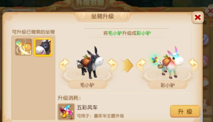 梦幻西游怎么提升坐骑好感度 梦幻西游怎么提升坐骑好感度
