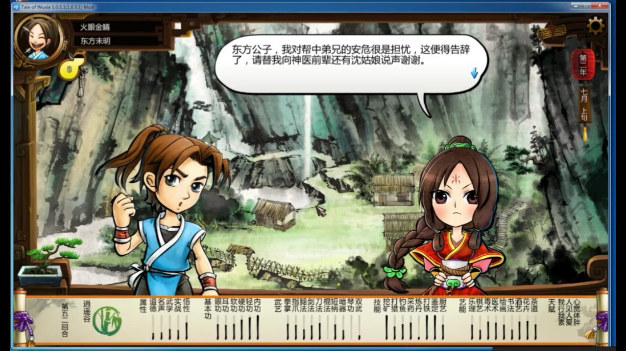 侠客风云传如何刷传闻 侠客风云传如何刷传闻