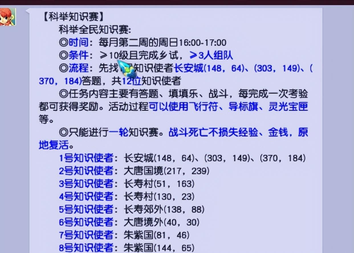 梦幻西游科举附加题有什么好处