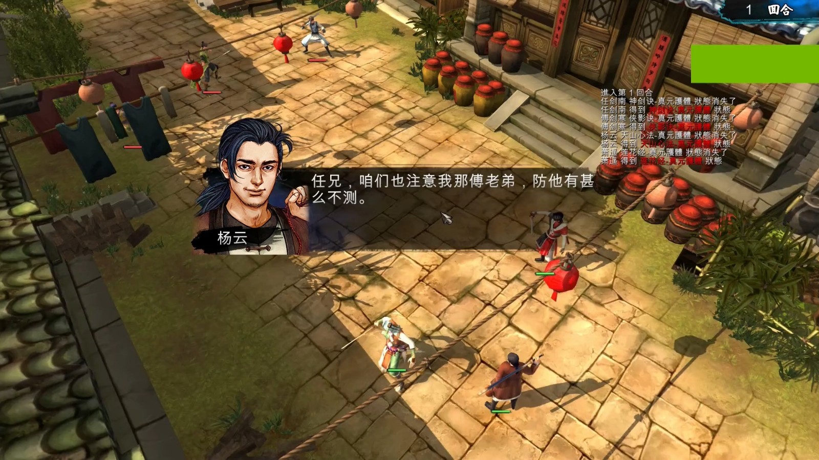侠客风云传如何刷传闻 侠客风云传如何刷传闻