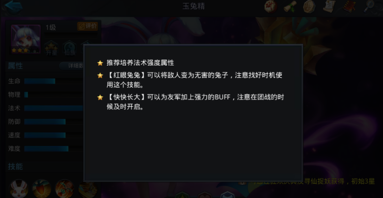 乱斗西游2玉兔精怎么样 乱斗西游2玉兔精怎么样
