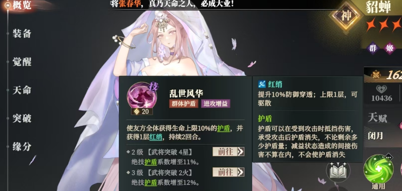 三国志幻想大陆2貂蝉怎么搭配 三国志幻想大陆2貂蝉怎么搭配