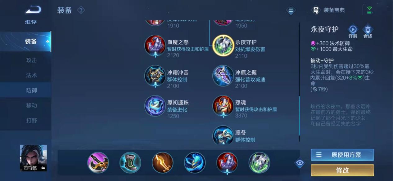王者荣耀司马懿怎么出装