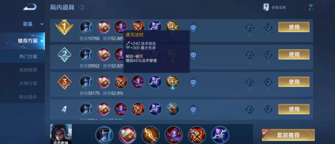 王者荣耀司马懿怎么出装