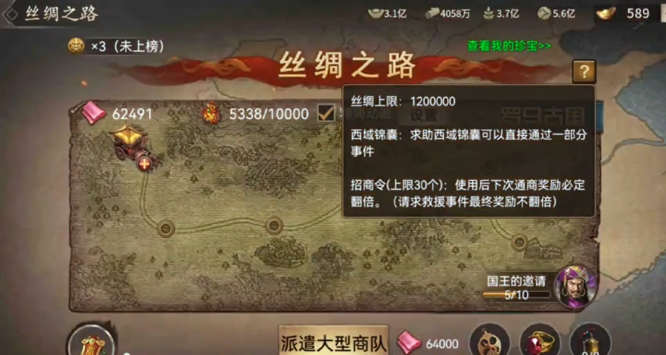 攻城掠地跑丝绸之路得什么 攻城掠地跑丝绸之路得什么