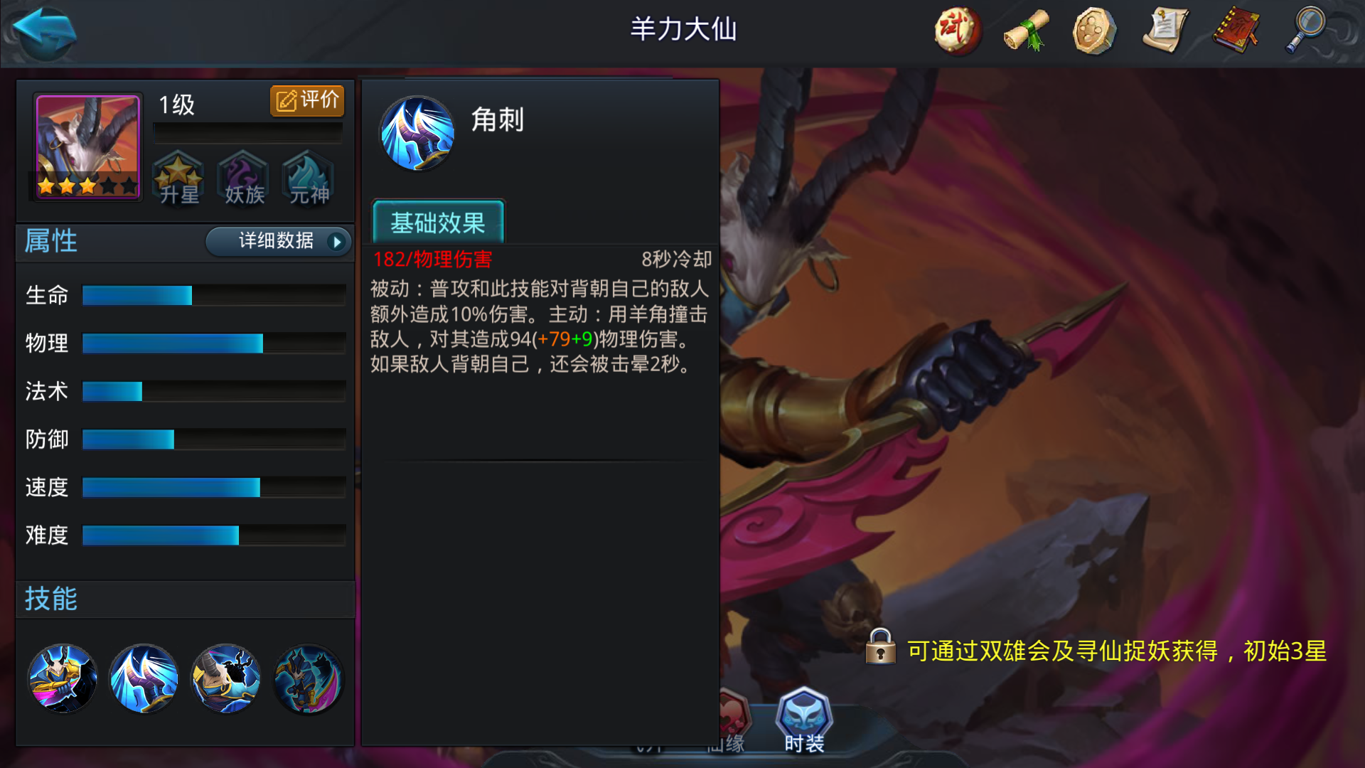 乱斗西游羊力大仙天赋怎么点 乱斗西游羊力大仙天赋怎么点