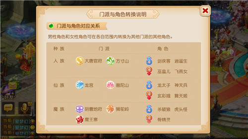梦幻西游中如何转门派的 梦幻西游中如何转门派的