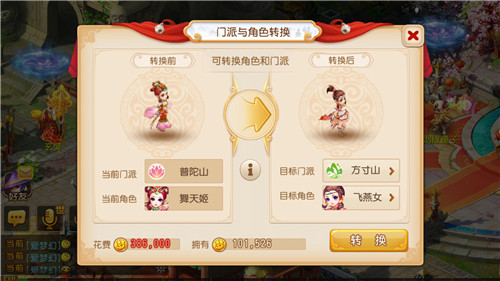 梦幻西游中如何转门派的