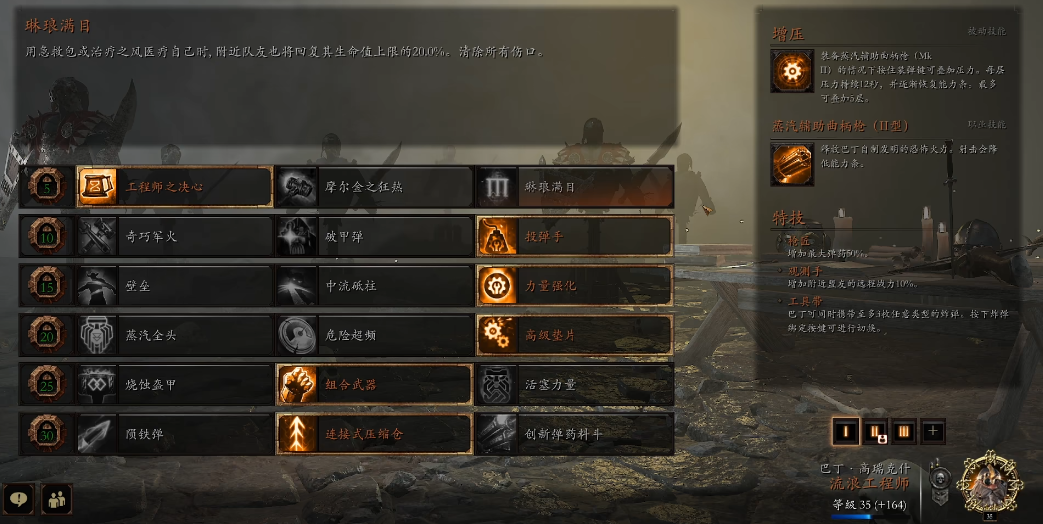 战锤末世鼠疫2工程师怎么玩 战锤末世鼠疫2工程师怎么玩