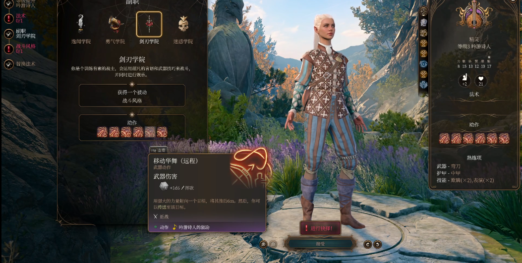 博德之门3剑刃诗人怎么玩