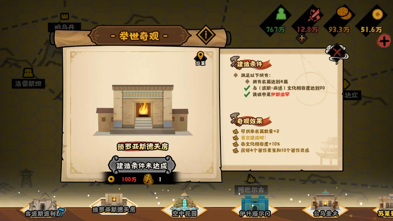 无悔华夏波斯怎么通关
