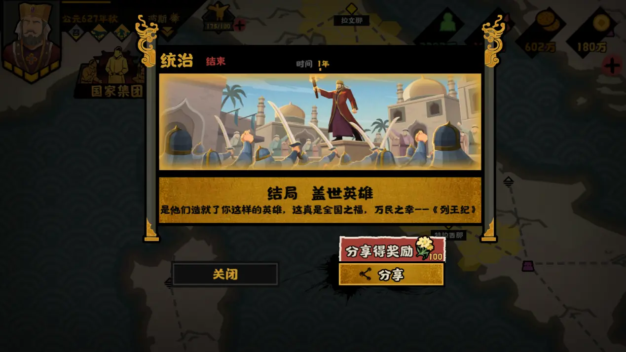 无悔华夏波斯怎么通关