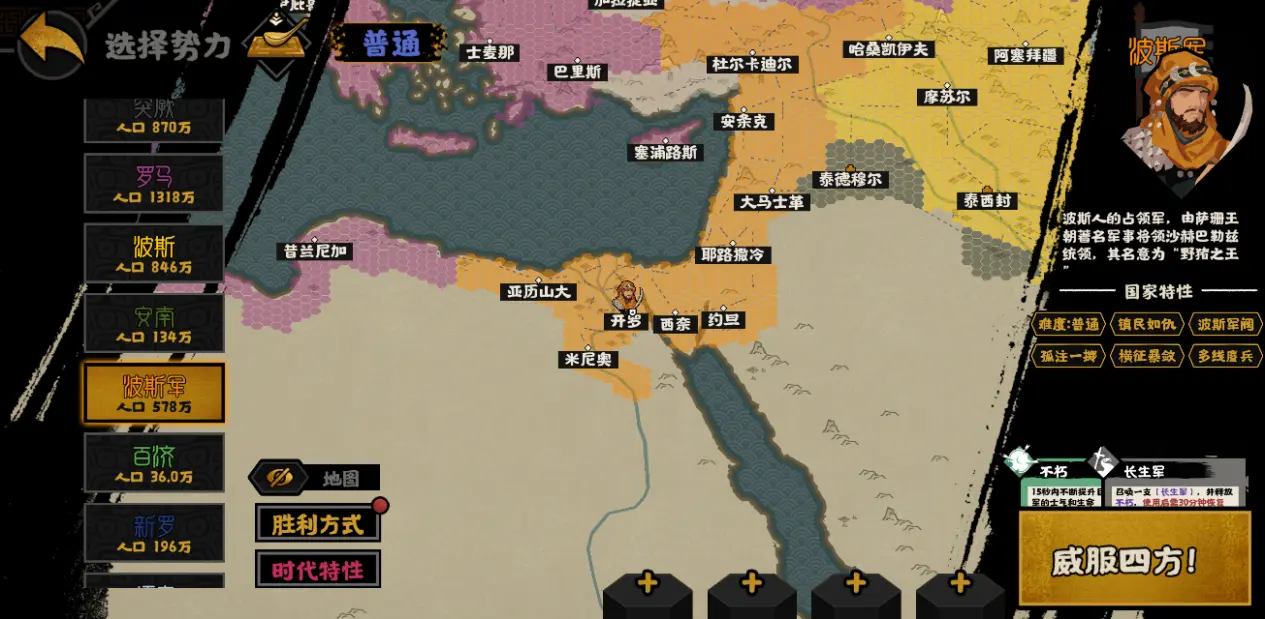 无悔华夏波斯军势力怎么样 无悔华夏波斯军势力怎么样
