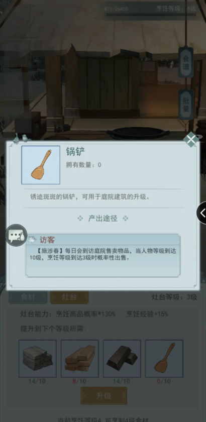 江湖悠悠庭院建筑升级要什么材料 江湖悠悠庭院建筑升级要什么材料