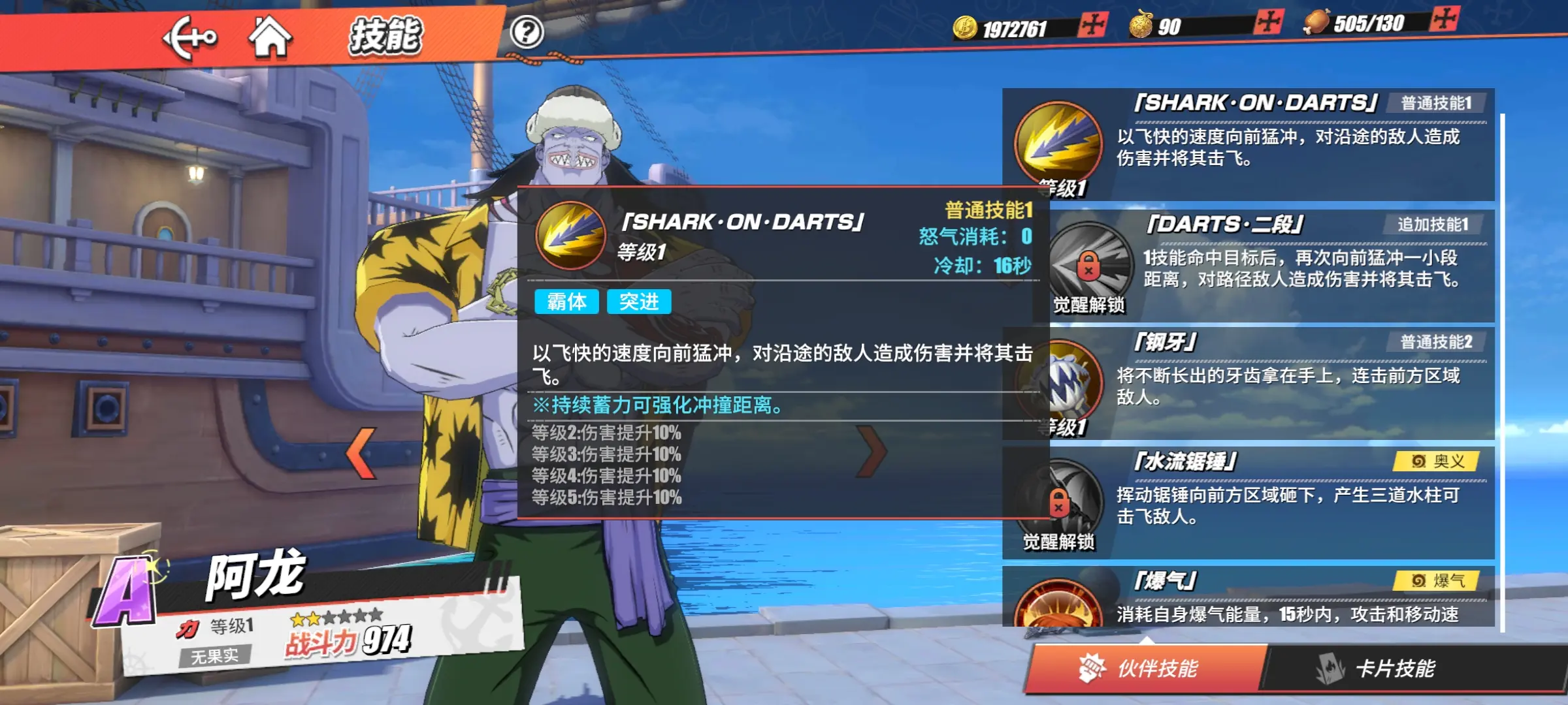 航海王热血航线阿龙好用吗