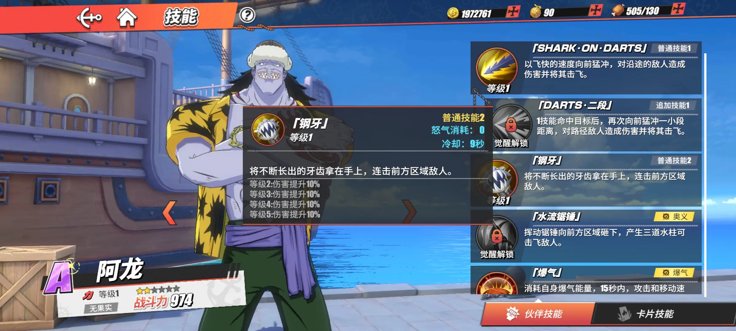 航海王热血航线阿龙好用吗