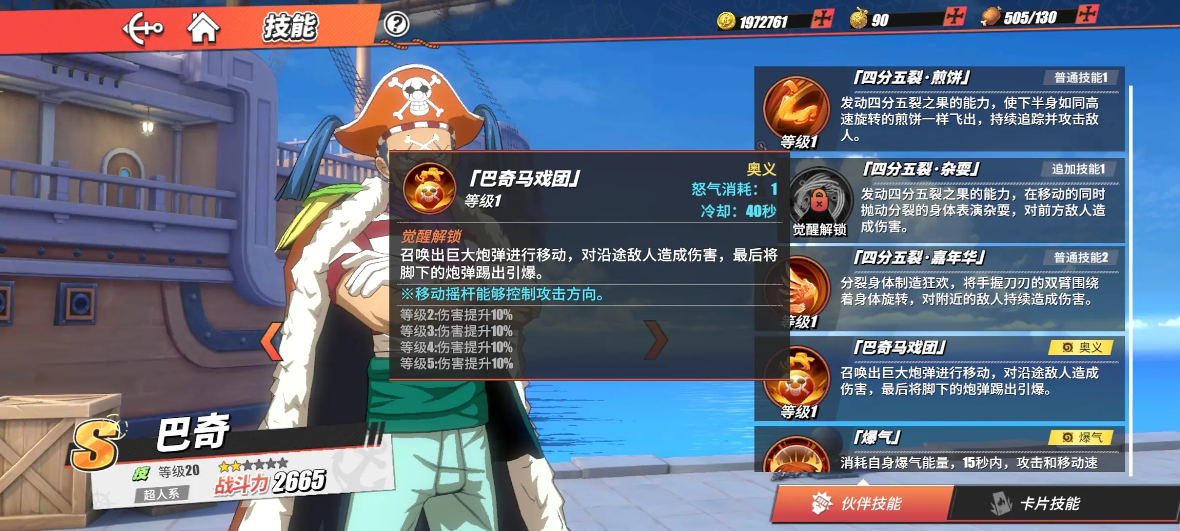 航海王热血航线巴奇好用吗 航海王热血航线巴奇好用吗