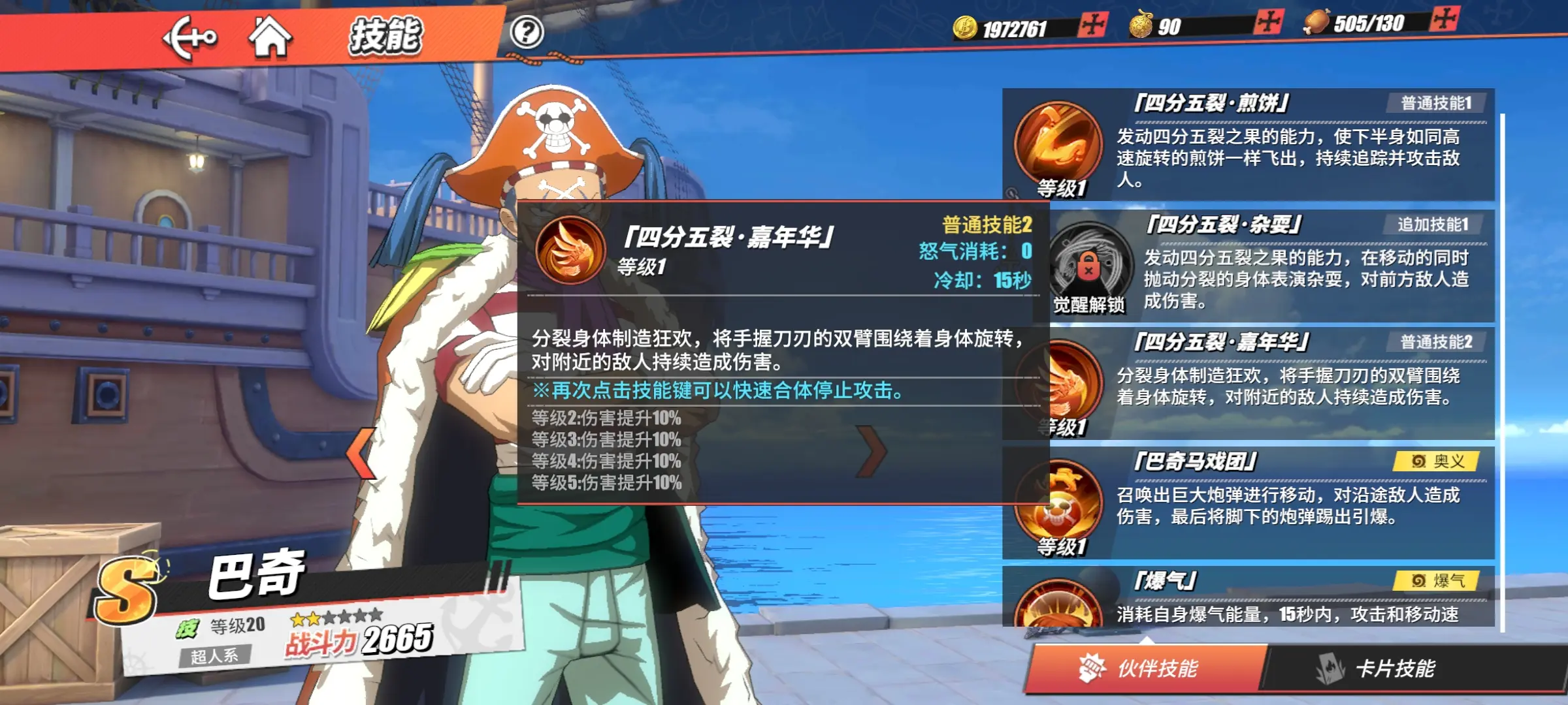 航海王热血航线巴奇好用吗 航海王热血航线巴奇好用吗