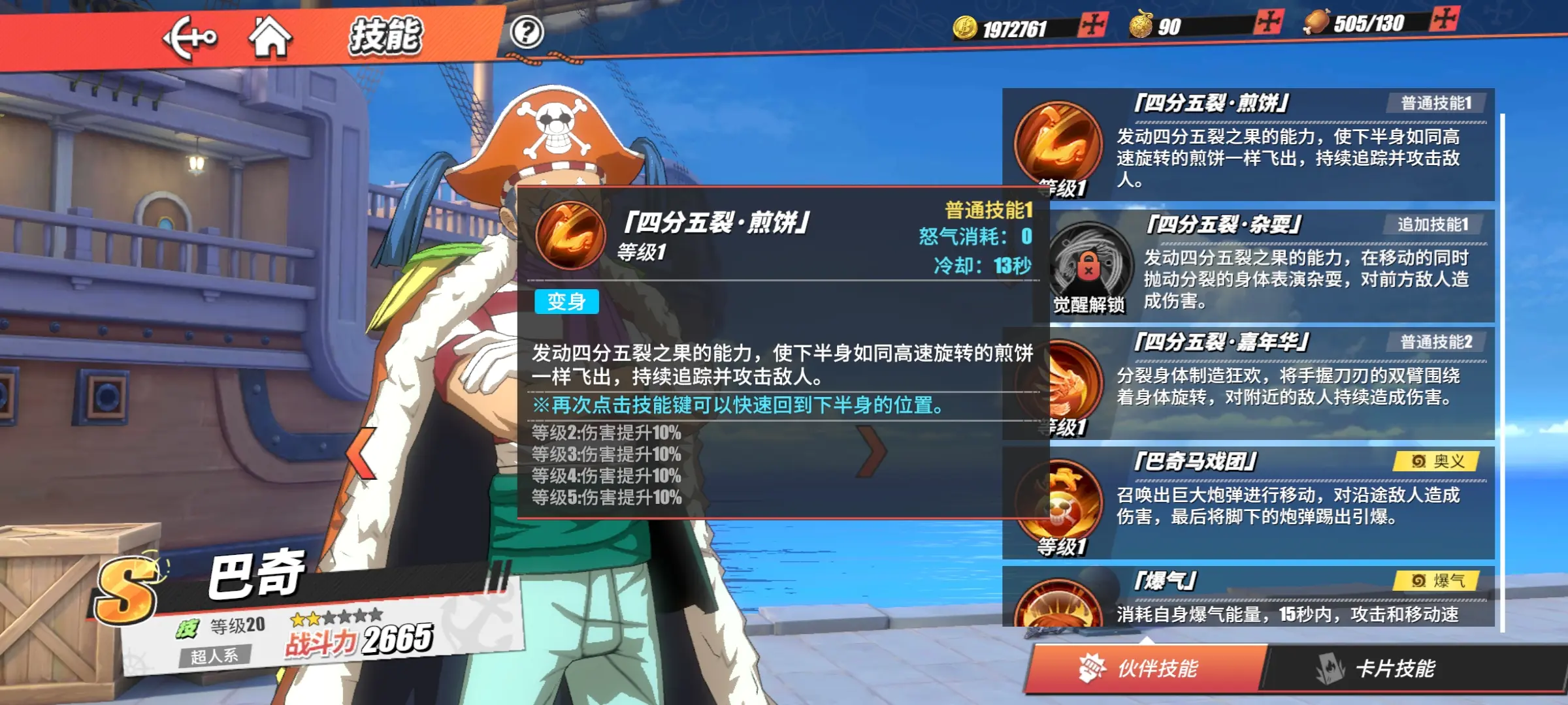 航海王热血航线巴奇好用吗 航海王热血航线巴奇好用吗